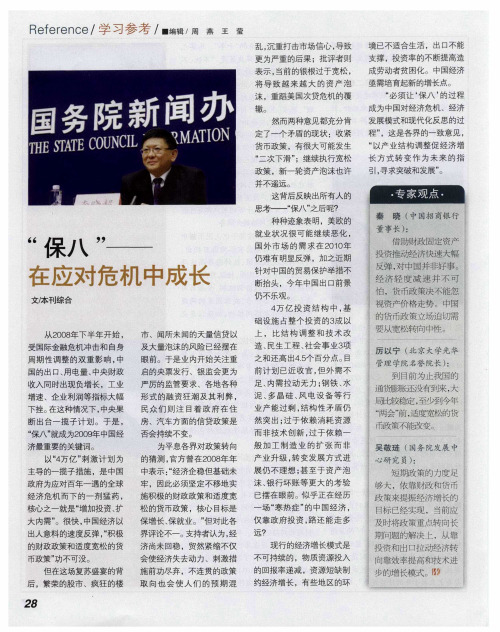 “保八”——在应对危机中成长