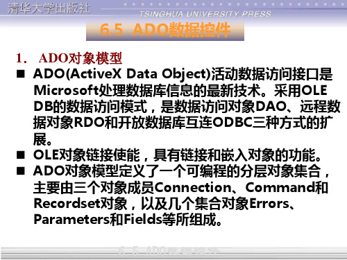 ADO编程技术 - 精品课程首页
