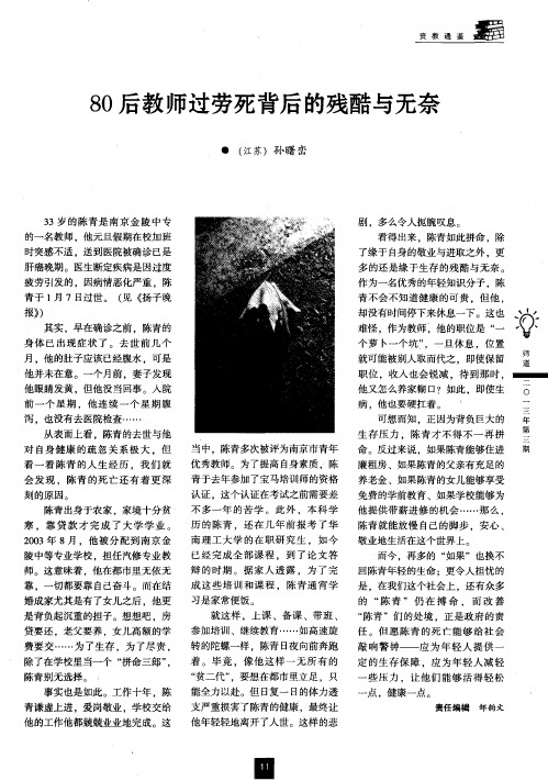 80后教师过劳死背后的残酷与无奈