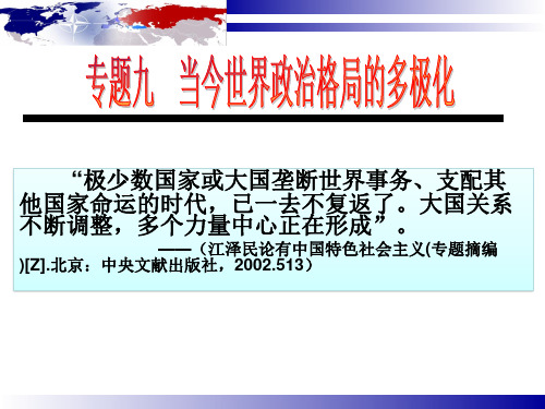 用一轮复习美苏争锋PPT课件