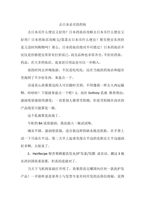 去日本必买的药妆