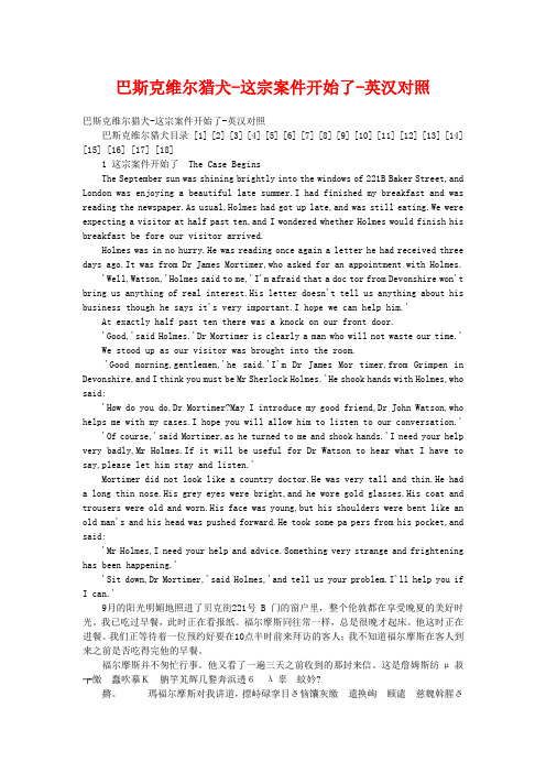 巴斯克维尔猎犬-这宗案件开始了-英汉对照