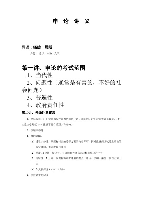 申论讲义