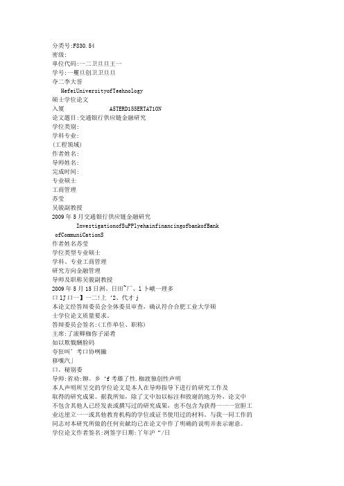 交通银行供应链金融
