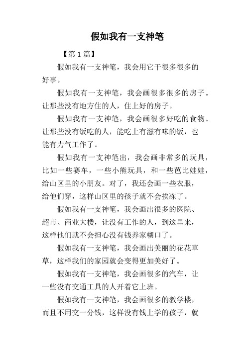 假如我有一支神笔