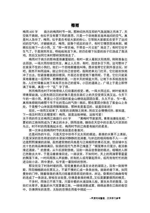 梅雨_三年级作文