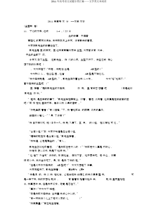 2011年高考语文试题分类汇编——文学类文本阅读