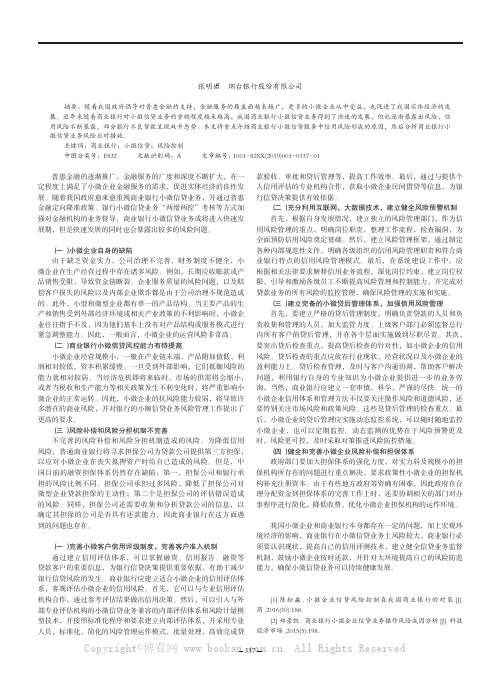 商业银行小微信贷业务风险控制探讨