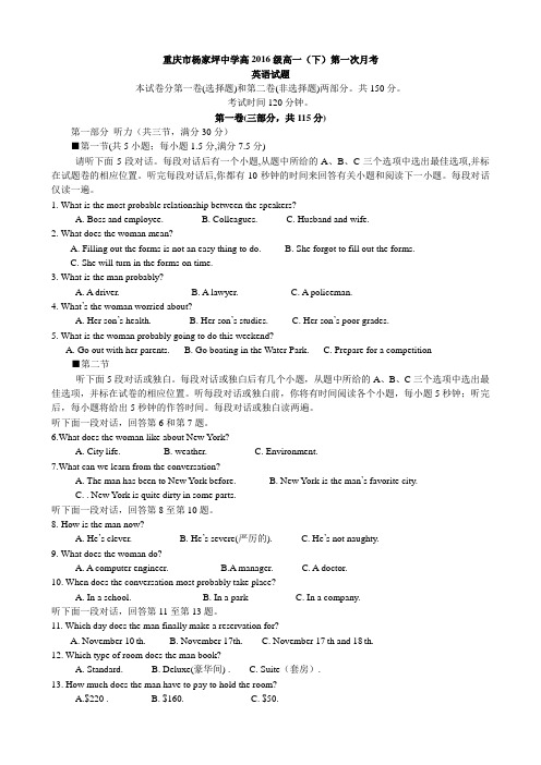重庆市杨家坪中学2013-2014学年高一下学期第一次月考英语试题