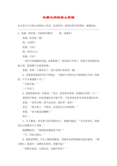 夫妻之间的床上笑话