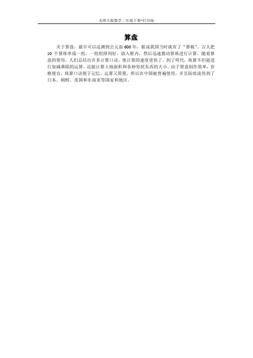 北师大版数学二年级下册-算盘