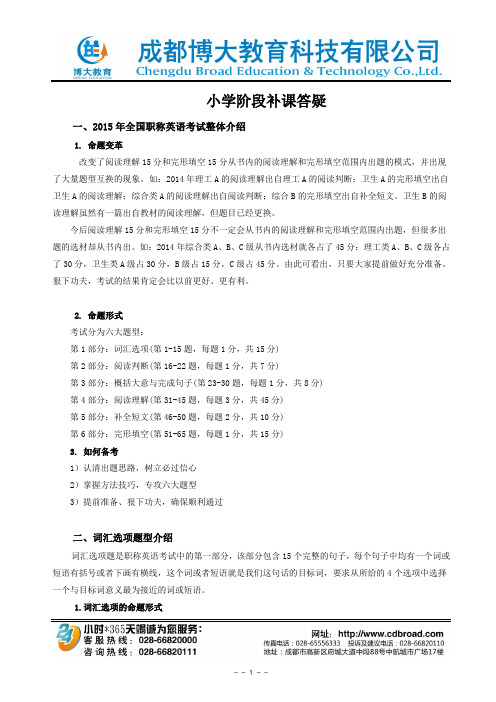 小学阶段补课答疑讲义
