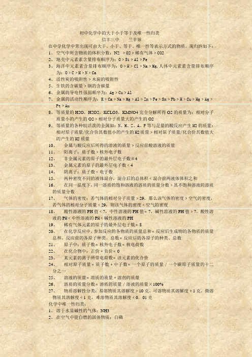 初中化学中的大于小于等于及唯一性归类