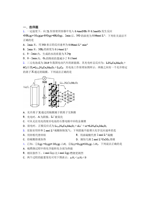 2021年高中化学必修二第六章《化学反应与能量》经典习题(答案解析)(3)