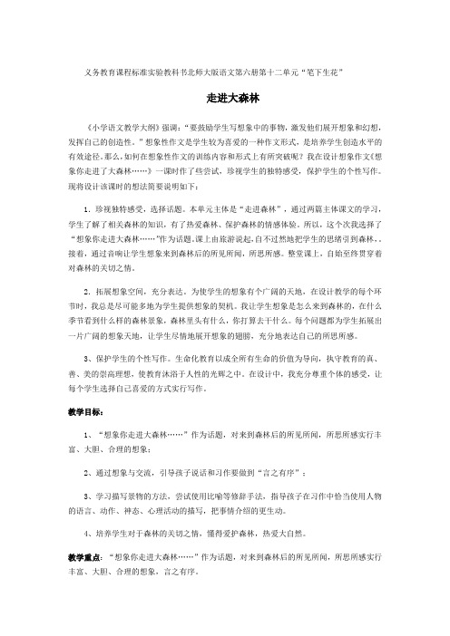 北师大版小学语文三年级下《十二 走进森林：语文天地》 优质课导学案_1
