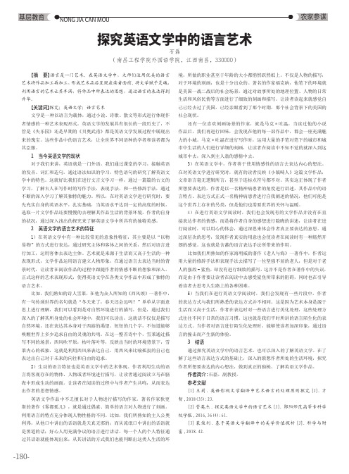 探究英语文学中的语言艺术