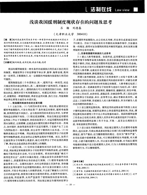 浅谈我国缓刑制度现状存在的问题及思考