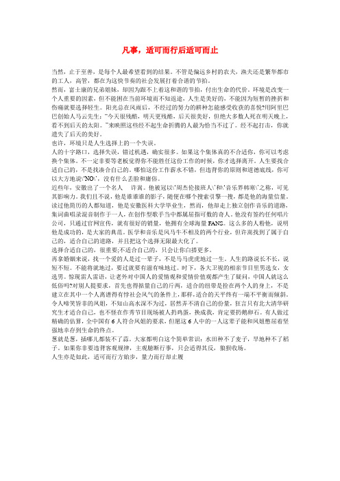 高中语文 凡事,适可而行后适可而止作文素材