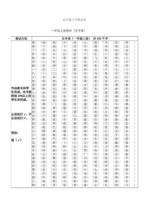 识字量入学测试表