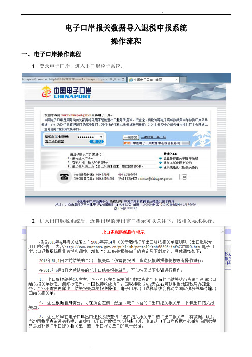 电子口岸操作流程(如何将电子口岸报关数据导入至退税申报系统)