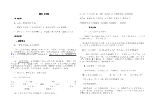 《狼》导学案