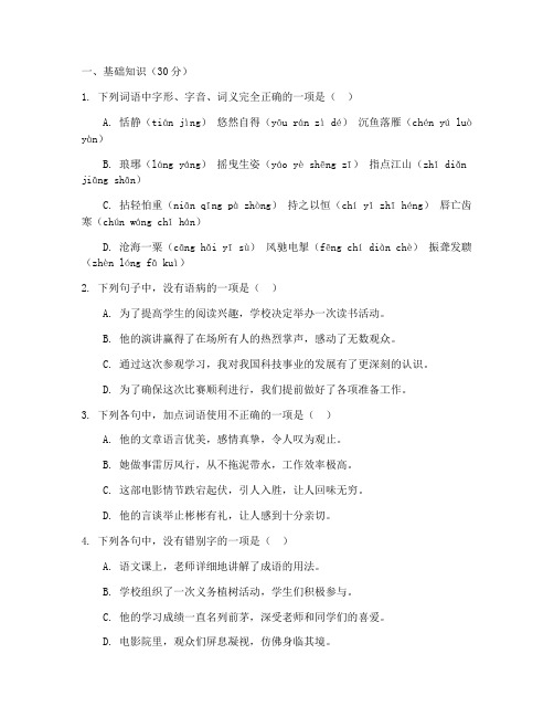高一月考考试卷语文新课标