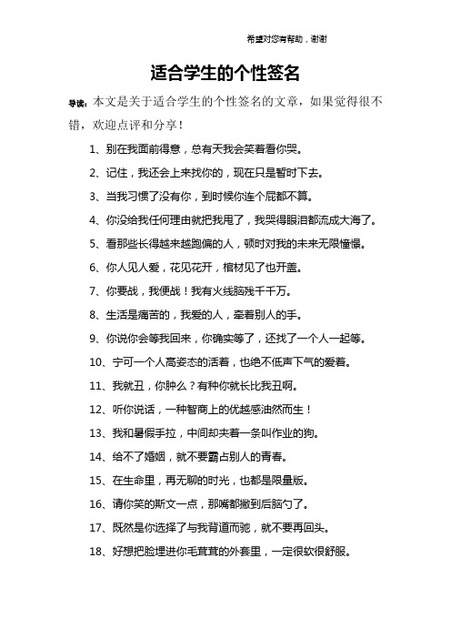 适合学生的个性签名