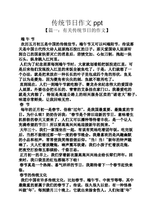 传统作文之传统节日作文ppt