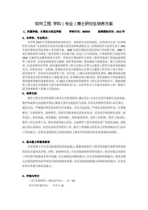 软件工程学科(专业)博士研究生培养方案
