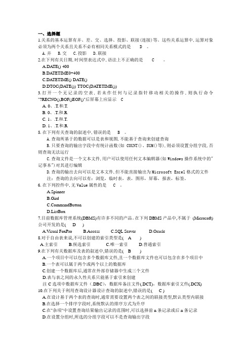 vfp试题2011太湖