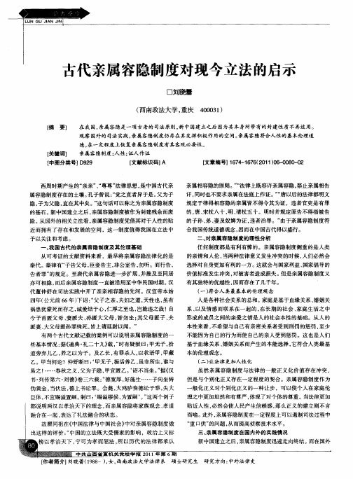 古代亲属容隐制度对现今立法的启示