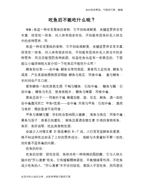 吃鱼后不能吃什么呢？