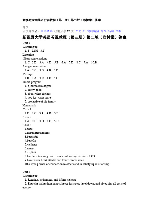 新视野大学英语听说教程3答案(包括网络自主学习部分)