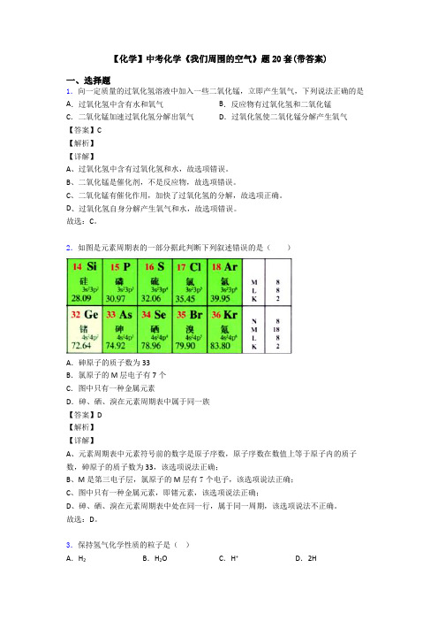 【化学】中考化学《我们周围的空气》题20套(带答案)