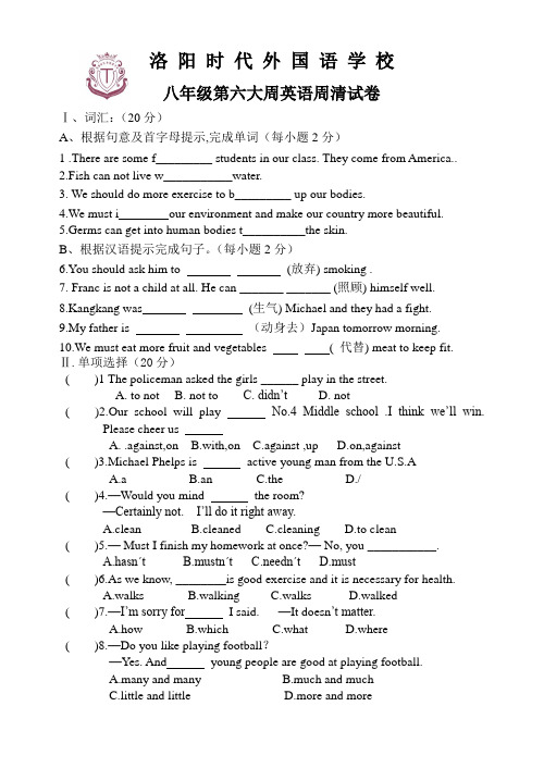 八年级第六大周英语周清试卷
