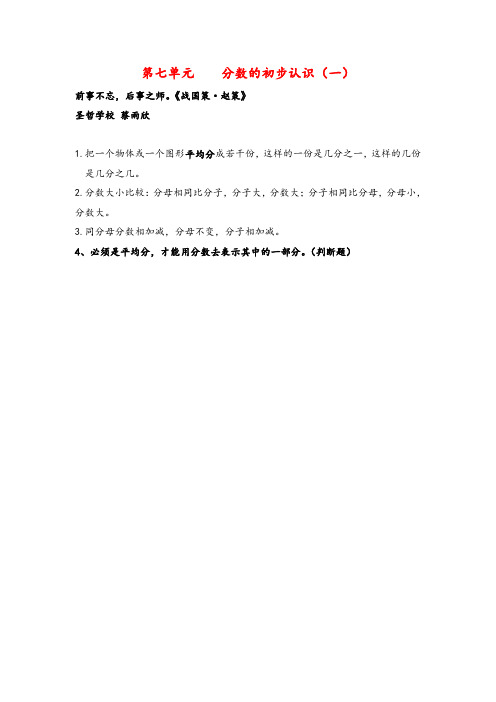 苏教版数学三年级上册第七单元   分数的初步认识(一)教案与反思