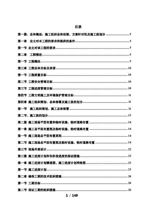 (现场管理)海绵生产车间施工组织设计