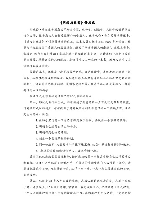 思考与致富读后感