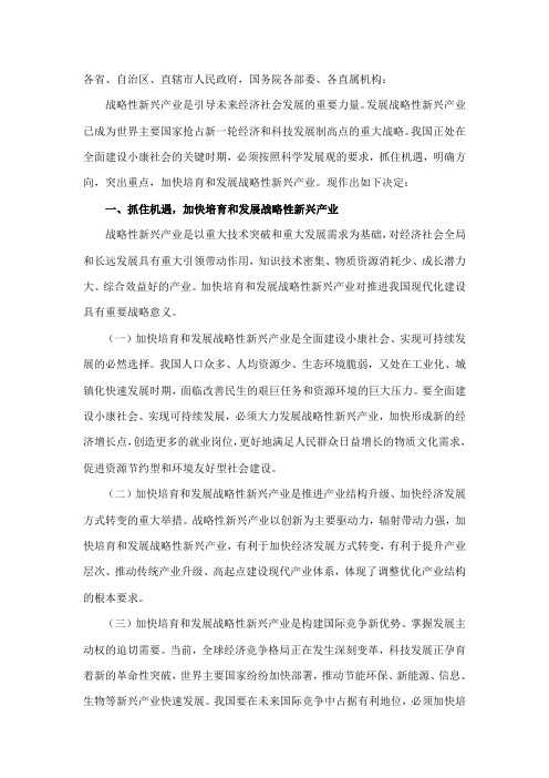 国务院关于加快培育和发展行业