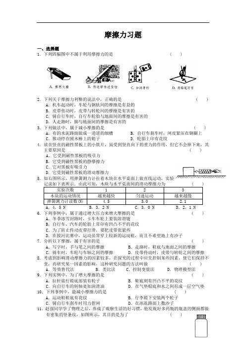 《摩擦力》人教版2022年八年级物理下册 (3)