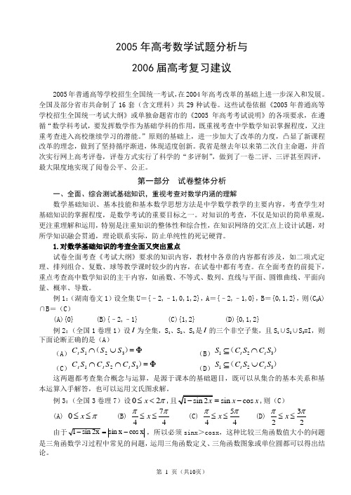 2005年高考数学试题分析与