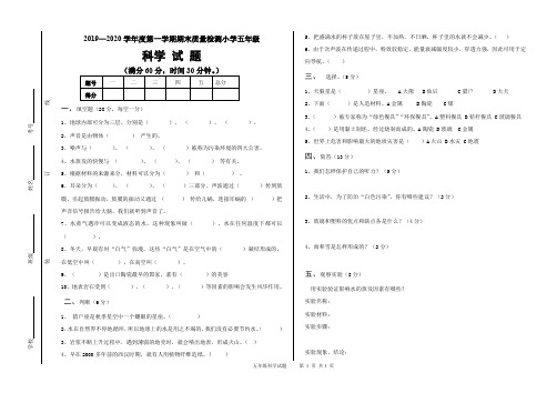 五年级科学上册试题20192020学年期末质量检测 含答案