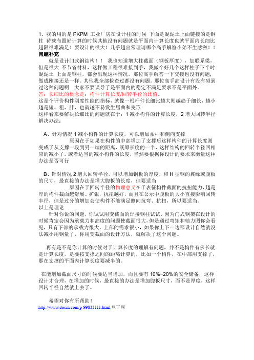 关于平面内长细比的问题