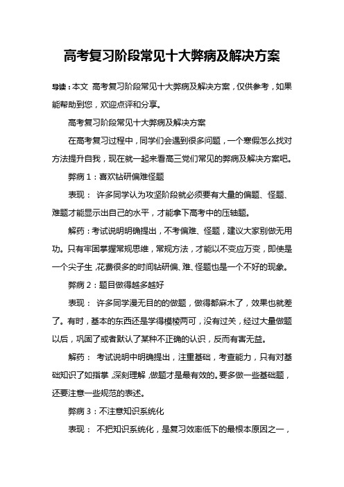高考复习阶段常见十大弊病及解决方案