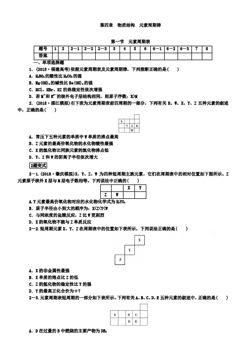 高考化学一轮总复习：4.1《元素周期表》课时作业及答案