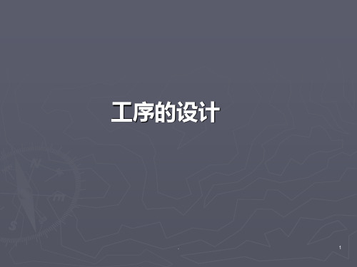 工序尺寸及公差的确定PPT课件