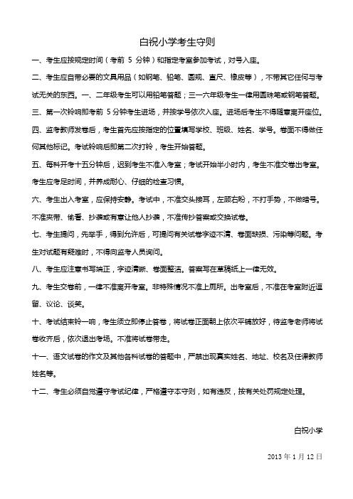 小学考生守则