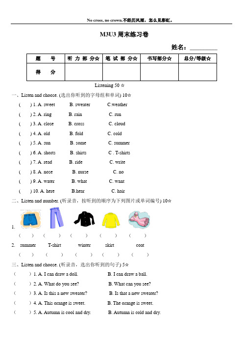 Module 3 Unit 3 My clothes (同步练习)英语二年级下册-牛津上海版