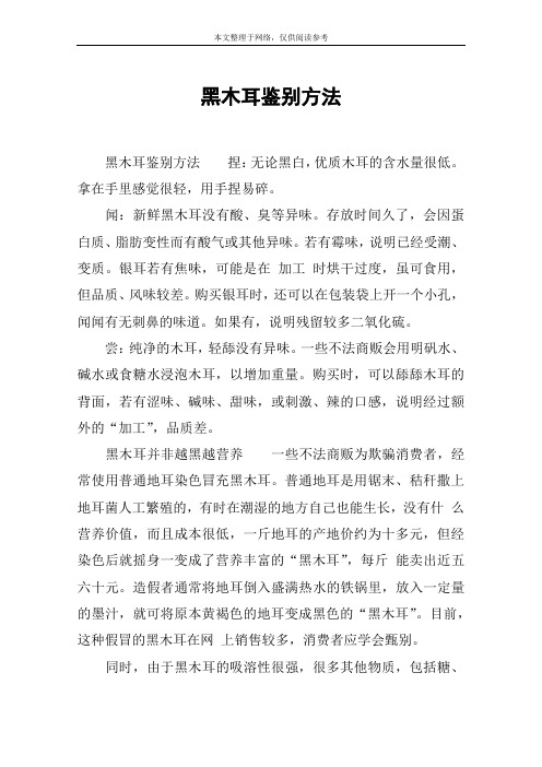 黑木耳鉴别方法