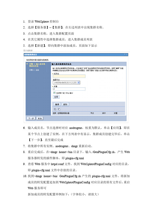 WebSphere集群添加成员